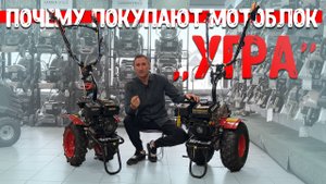 МОТОБЛОК-ТРАКТОР 4 х 4 , суперпроходимый... Мотоблоки Угра в GardenStock