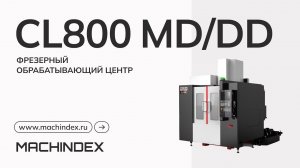 Фрезерный обрабатывающий центр CL800 MD/DD