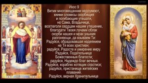 Акафист Пресвятой Богородице пред иконами «Взыскание погибших» и «Всех скорбящих Радосте»