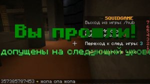 Игра  кальмара 4 раунда на сервере майнкрафт!!!!