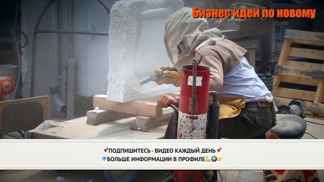 Бизнес Идея 2023. Производство надгробных памятников. Бизнес 2023. Бизнес с нуля. Бизнес идеи 2023 смотреть онлайн
