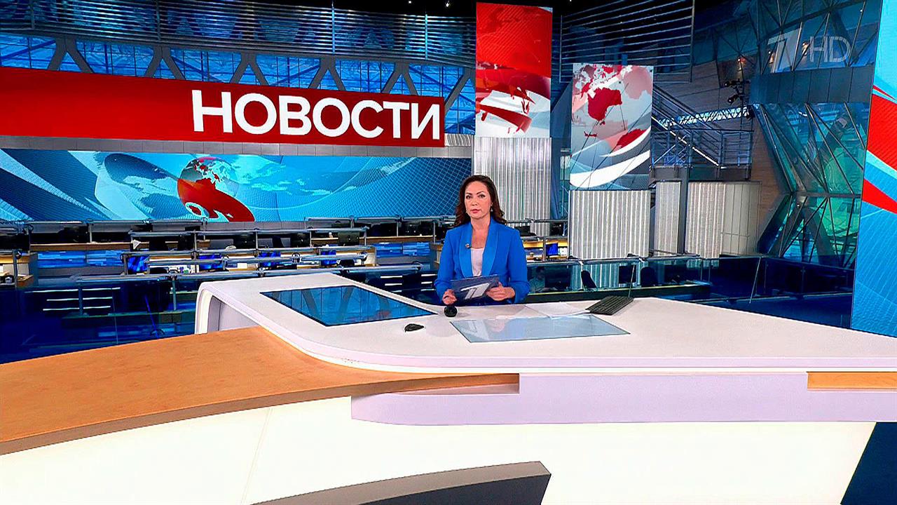 Выпуск новостей в 13:00 от 08.08.2023 смотреть онлайн