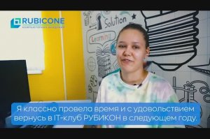 Александра о Летнем IT-клубе Рубикон и планах на будущее