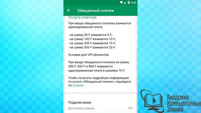 МЕГАФОН НА АНДРОИД смотреть онлайн