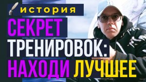 Открой для себя секреты успешной тренировки: умение искать - залог прогресса!