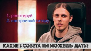 3 минуты и 37 вопросов звукорежиссёру