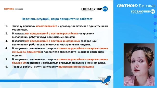 Онлайн-урок. Как применять национальный режим при закупках по 223-ФЗ