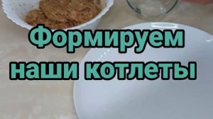 Простой рецепт котлет из свинины/A simple recipe for pork cutlets