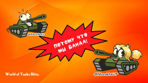 ? Tanks Blitz. Режим Big Boss. Карта "Промзона".