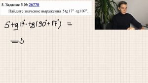 Найдите значение выражения 5tg17°∙ tg107°