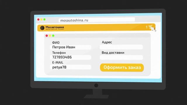 Мосавтошина: как купить в интернет магазине