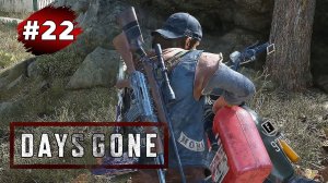 DAYS GONE (Жизнь После) ➤ Прохождение # 22 ➤ Ученые Неро / На Рыбалку