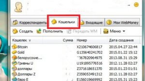 Как перевести деньги с WebMoney на WebMoney