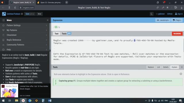 Урок 22. Основы регулярных выражений | RegEx