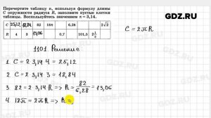 № 1101 - Геометрия 7-9 класс Атанасян