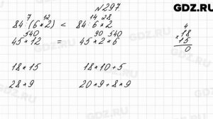 № 297 - Математика 4 класс 2 часть Моро