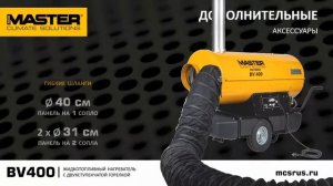 Жидкотопливный нагреватель Master BV 400