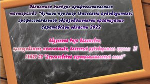 "Лучший куратор (классный руководитель) 2022". Абдуллина Роза Вялитовна. ГБПОУ СО "ДАЛ"mp4