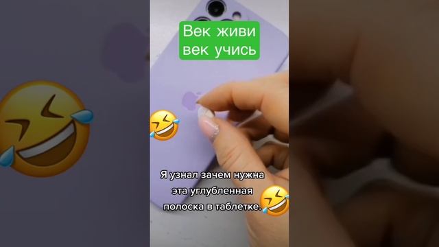 Таблетка зачем нужна полоска? смотреть онлайн