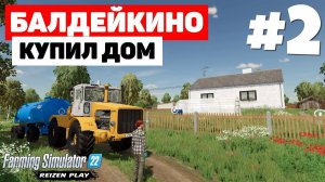 Farming Simulator 22: Балдейкино - Колонка #2