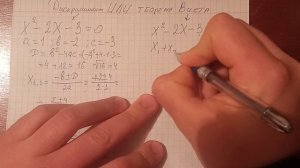 Дискриминант или теорема Виета. Смотрите и оцените что легче.