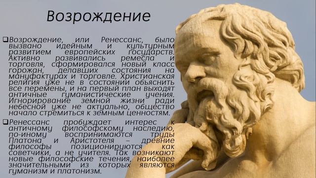 История философии. Философская картина мира