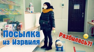 На почту за посылкой из Израиля! Не расстроились, нашли выход!