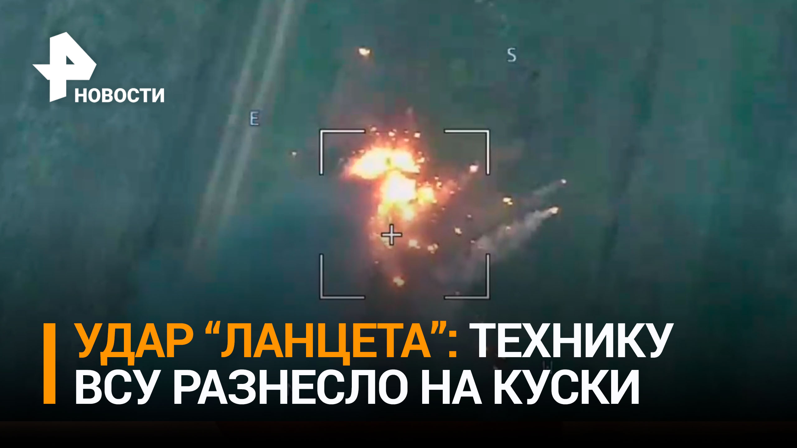 Бронеавтомобиль Казак-2 ВСУ уничтожен ударом российского БПЛА "Ланцет"