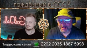 Квитан, Рождённый в СССР. Незаконченный разговор. Индустриализация и коллективизация. #чатрулетка