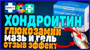 Хондроитин Глюкозамин Инструкция по Применению
