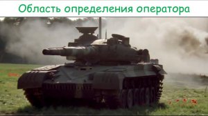 Р.В.Шамин. Боевой функциональный анализ. № 8 "Неограниченные операторы и спектр"