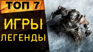 🔥 ТОП 7 ЛЕГЕНДАРНЫХ ИГР ОТ КОМПАНИИ BETHESDA: ИГРЫ, ВОШЕДШИЮ В ИСТОРИЮ! 🔥