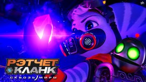 Ratchet & Clank Rift Apart Прохождение►Близар-Прайм(без комментариев)#7