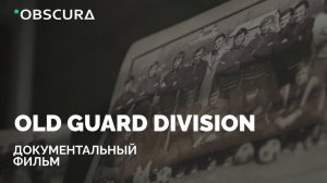 Документальный фильм Old Guard Division Тамбов