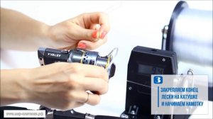 Станок для намотки лески и плетенки MILW 05