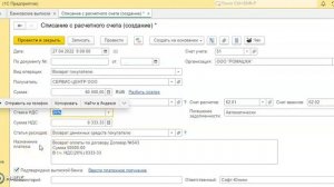 Отражаем возврат аванса покупателю