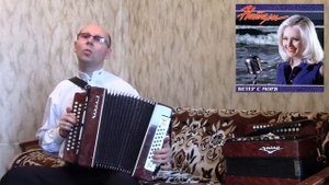 "Ветер с моря дул".(Натали).Гармонь.