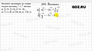 № 920 - Геометрия 7-9 класс Атанасян
