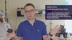 Поляризационные линзы для очков