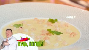 Пикантный суп-пюре из тыквы и вина от шеф-повара