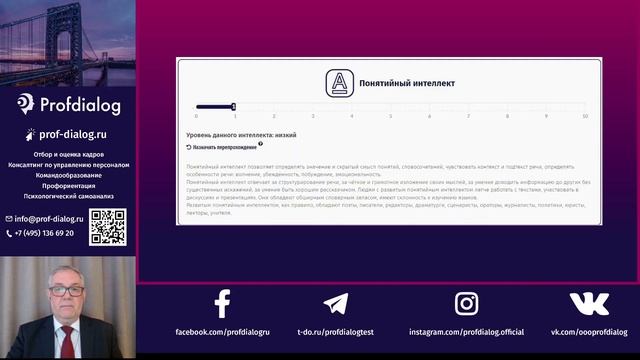 Обзор теста Интеллекта три плюс. Как определить, какой тип интеллекта преобладает у сотрудника?