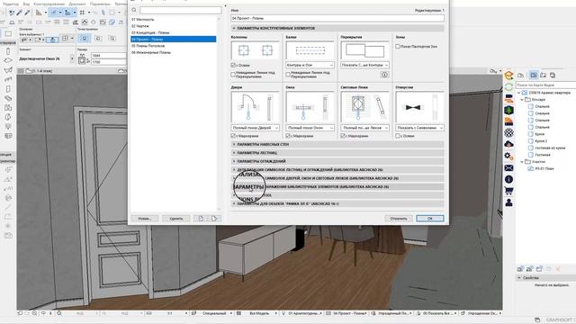 Не отображаются ручки и смесители в 3D окне. Archicad 26 смотреть онлайн