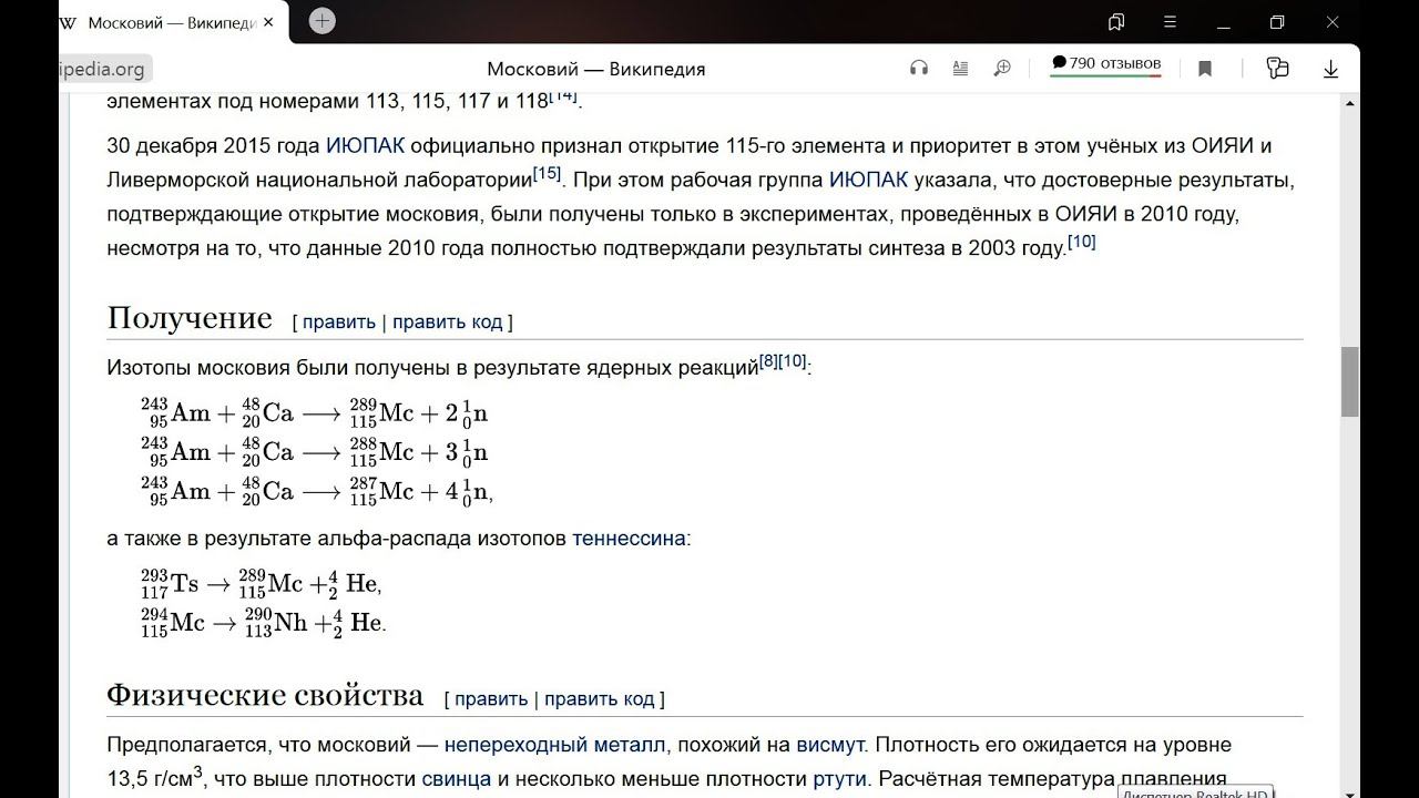 ИЮПАК  !! даешь НЕ  115-ый - а  1115-ый "ЭЛЕМЕНТ" !!