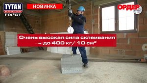 Клей-жидкие гвозди ТИТАН Professional FIX GT сверхпрочные