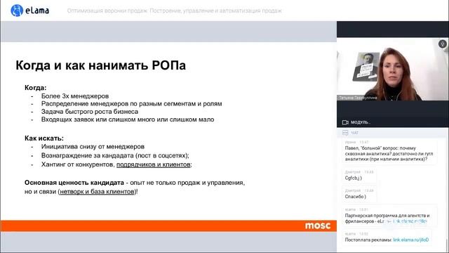 КАК НАСТРОИТЬ И АВТОМАТИЗИРОВАТЬ ПРОДАЖИ | Онлайн-марафон по оптимизации eLama 22.04.2022 смотреть онлайн
