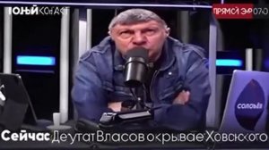 СОЛОВЬЕВ ОРЕТ НА ХОВАНСКОГО И ВЛАСОВА // СОЛОВЬЕВ СКУКОЖИЛСЯ (смешно)