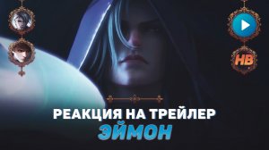 НОЧНАЯ ПОГОНЯ | РЕАКЦИЯ НА ТРЕЙЛЕР НОВОГО ГЕРОЯ ЭЙМОН В MOBILE LEGENDS