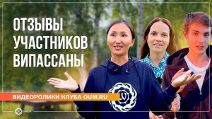 Отзывы участников ретрита-випассаны  «Погружение в тишину»