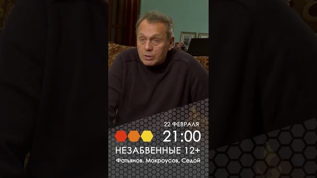 Незабвенные. Фатьянов, Мокроусов, Седой