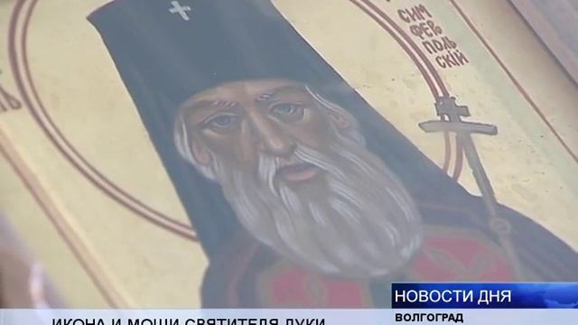 ВОЛГОГРАДЦЫ МОГУТ ПРИЛОЖИТЬСЯ К МОЩАМ смотреть онлайн